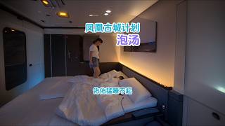 凤凰古城的半天游，因爱睡的娃娃变成两小时夜游 #房车 #宿营车