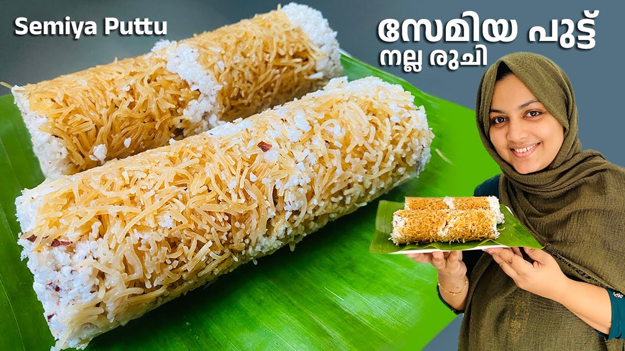 സേമിയ കൊണ്ട് ഇത്രയും രുചി പ്രതീക്ഷിച്ചില്ല, രാവിലെയും വൈകുന്നേരവും ഇനി ഇതുമതി Breakfast Recipe