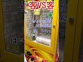 【喧嘩勃発？！】客VS客#クレーンゲーム #自宅ゲーセン #ufoキャッチャー