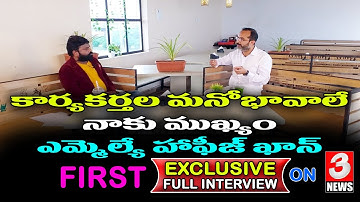 Kurnool MLA Hafeez Khan Full Interview || 3 NEWS EXCLUSIVE