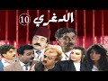 مسلسل الدغري الحلقة العاشرة 10 Al Dugri HD 