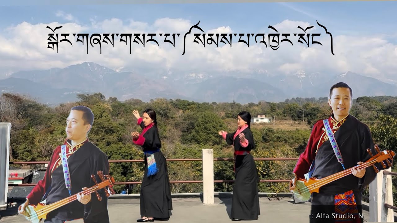 སྒོར་གཞས་གསར་པ་༼སེམས་པ་འཁྱེར་སོང་༽#tibetanewgorshey #dance @PhurbuNamgyal 