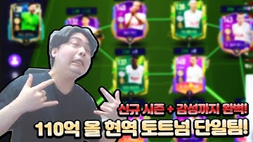 현역토트넘 - Youtube