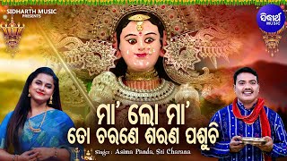 Maa Lo Maa To Charane Sarana Pasuchi - Durga Bhajan Sri Charana,Aseema Panda ମଲ ମ Sidharth