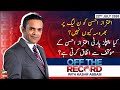 Off The Record | Kashif Abbasi | ARYNews | 22nd JULY 2020