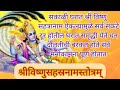 Vishnu Sahasranamam | विष्णु सहस्रनाम | Bhakti Song | Vishnu Sahasranamam with Lyrics🌺🙏