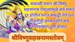 Vishnu Sahasranamam | विष्णु सहस्रनाम | Bhakti Song | Vishnu Sahasranamam with Lyrics🌺🙏