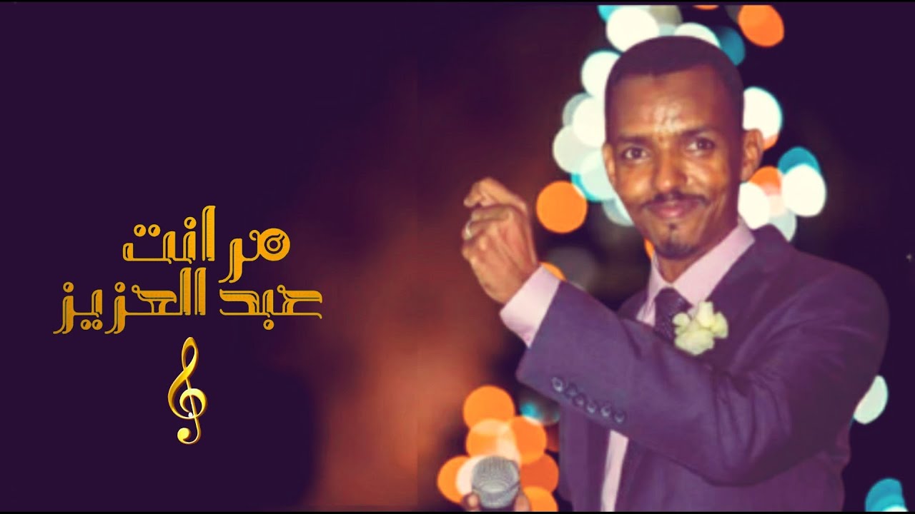 الفنان المبدع/ عبد العزيز مرانت ( بلين )Abdulaziz maranet 2020