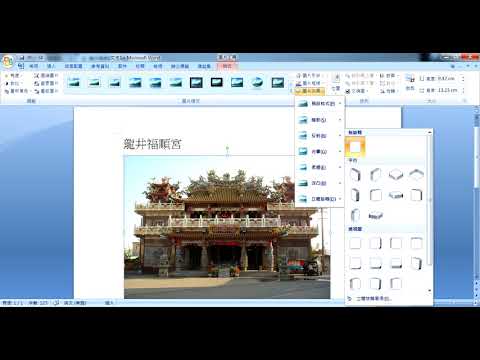 【Microsoft Office Word 2007 教學】01 文字編輯與存檔