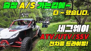 세그웨이 전차종 총 출동! 고객님 빌런 A/S 갔다가 같이 드라이빙까지!