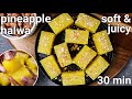 pineapple halwa easy jelly sweet no gelatin & agar agar| pineapple delight | pineapple sweet meetha