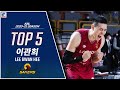 Top 5 Plays of Lee Gwan Hee (이관희) from the 2020-21 KBL Season | EASL