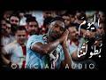 Z LilGen EL YOUM BETOLTENA Official Audio ليل الي وم ب ط ول ت نا 