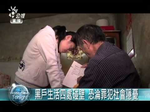 20111031_公共電視_全球現場深度週報_中國實施一胎化三十年人口老化問題大