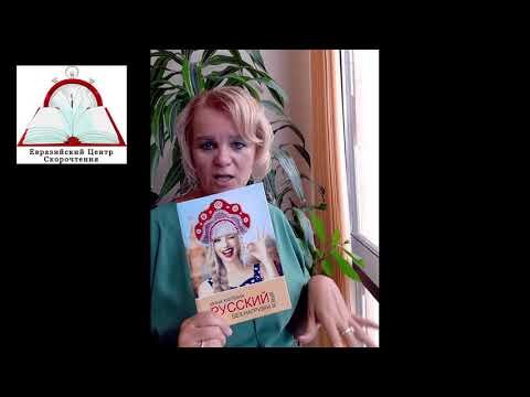 книга Инны Каулиной "Русский без нагрузки"