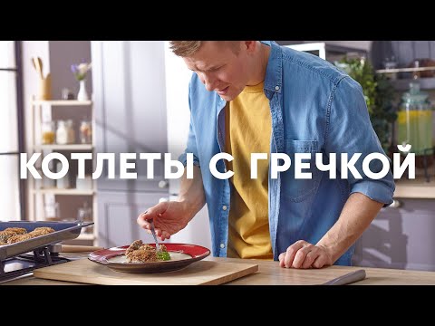 Котлеты с гречкой - Гречаники  | ПроСто кухня | YouTube-версия