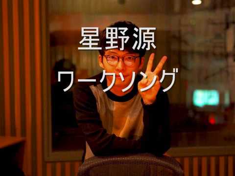 星野源 ワークソング ピアノソロ Youtube