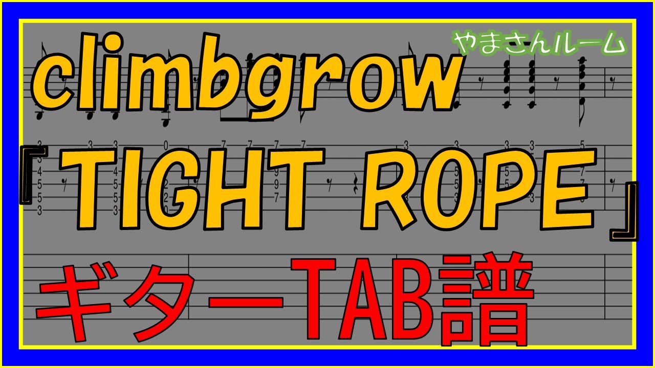TAB譜】『TIGHT ROPE - climbgrow』【Guitar】 - YouTube