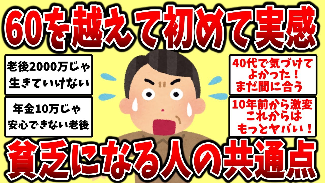 【2chお金有益スレ】若い頃に貯金がなかった人の老後があまりにも厳しいという件【ゆっくり解説】