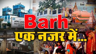 Barh Bihar Barh City Patnabarh City History In Bihar Barh News Barh Vidhansabha Barh Tak