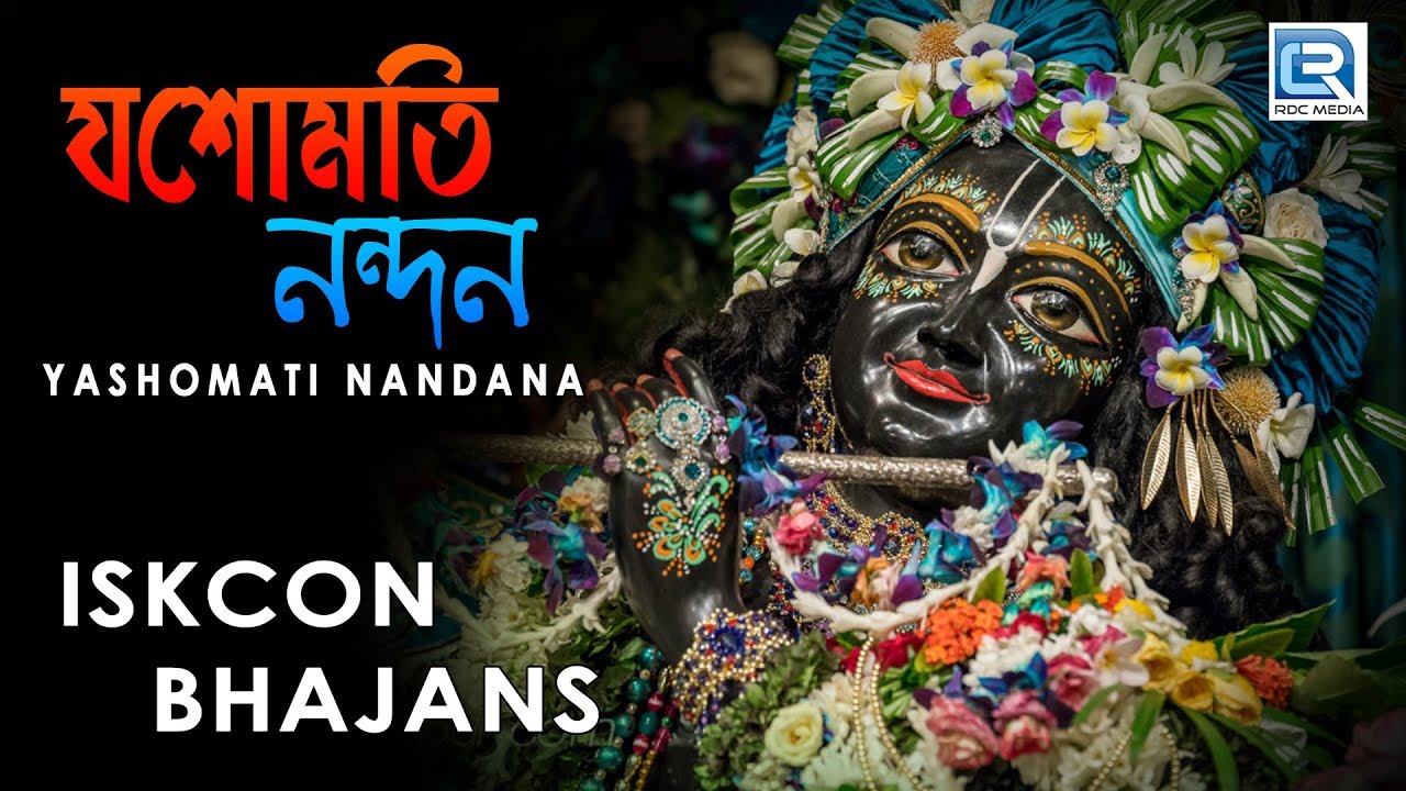 Yasomati Nandana  Iskcon Bhajans  Hare Krishna