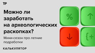 «Найти шлем Александра Македонского». Рассказываем про археологические экспедиции