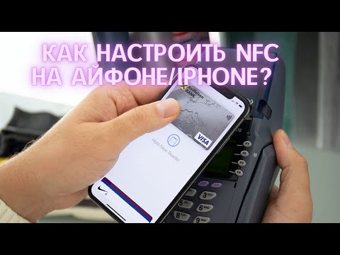 КАК НАСТРОИТЬ NFC НА АЙФОНЕ/IPHONE? Apple Pay ИЛИ БЕСКОНТАКТНАЯ ОПЛАТА НА АЙФОН/IPHONE?