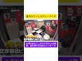 🤣何やねん このわずか10cmの隙間、彼を通す方法ある人いる?🤣 #水曜日のダウンタウン
