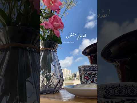 انا ما بدي تجي وتقول اعذريني مشغول