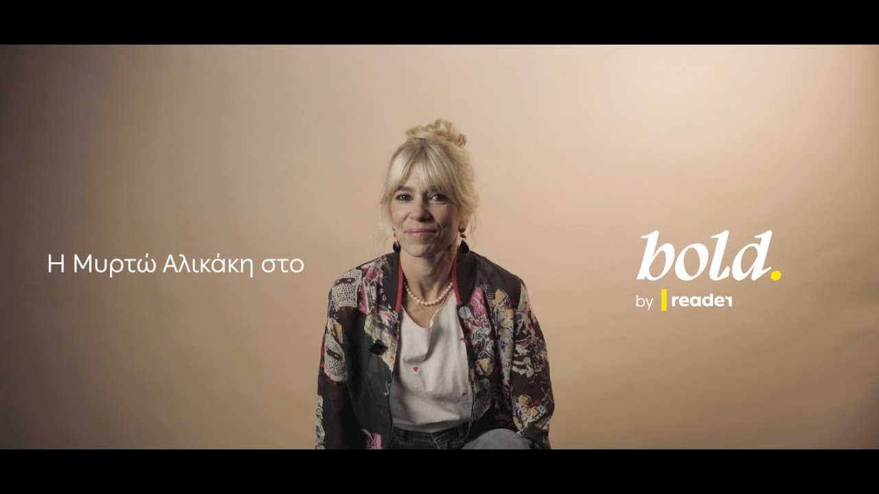 Μυρτώ Αλικάκη: «Είναι πολύ σκληρό να σου βάζουν την ταμπέλα του sex symbol στα 21 σου» | Reader.gr