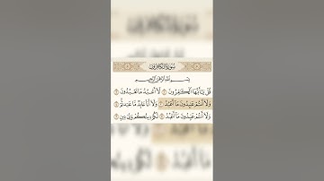 سورة الكافرون بصوت الشيخ ياسر الدوسري