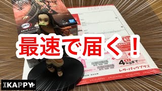 【梱包 発送】急いで届けたいときはレターパックプラス！メルカリ、ラクマ 、PayPayフリマ～【最速】