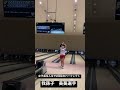 【女子高生】ボウリングでパーフェクトの瞬間 #shorts #jk