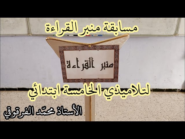 منبر القراءة