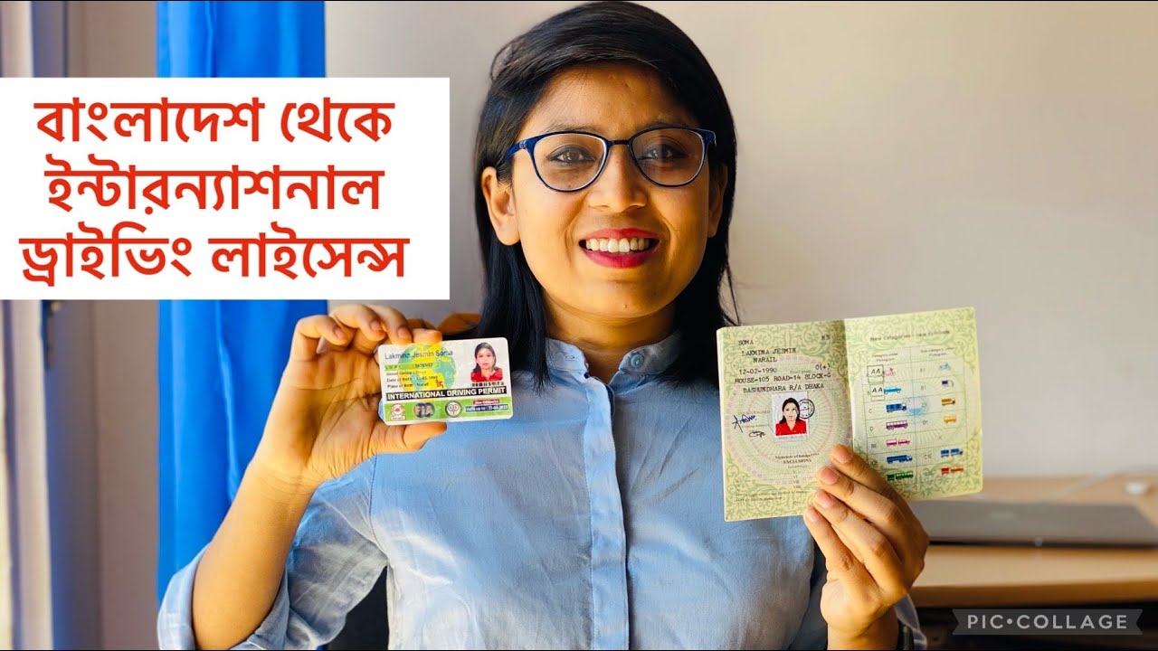 বাংলাদেশ থেকে ইন্টারন্যাশনাল ড্রাইভার লাইসেন্স।। International Driving Permit - YouTube