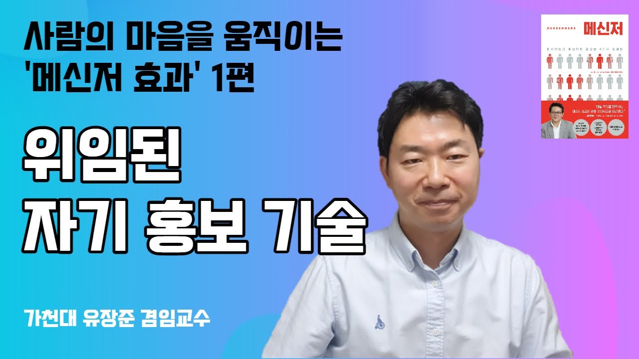 ⁣설득이 잘 안 된다면, 제3자가 나를 대신 소개하게 만드세요! ‘위임된 자기 홍보’의 비밀