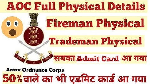AOC Fireman or Trademan Physical Details | AOC Admit Card Cut Off 2023 | AOC Physical Test |