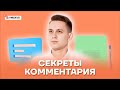 Секреты комментария | Русский язык ЕГЭ 2022 | Умскул