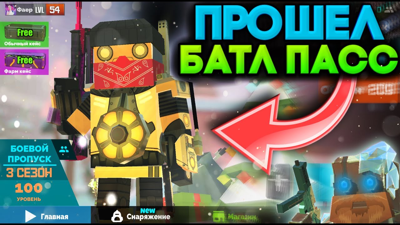 ПРОШЕЛ ВСЕ 100 УРОВНЕЙ БАТЛ ПАССА В ФАН ОФ ГАНС / FAN OF GUNS