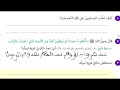 حل اسئلة درس يوم العسرة للصف التاسع الفصل الثاني التربية الإسلامية اكسبلور 