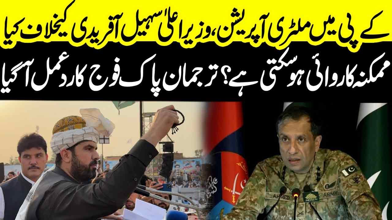 Military Operation in KP? DG ISPR Responds to Possible Action Against CM Sohail Afridi - Neo News