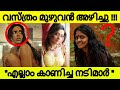 These Malayalam actresses got naked for the movie?? Want to see it??