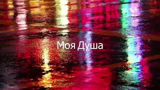 Andro - моя душа (slowed + reverb) | BSX |