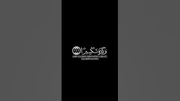 كروما شاشه سوداء قرآن كريم الخط جديد الدقة 4K سورة الإسراء القارئ ماهر المعيقلي وقل الحمد لله
