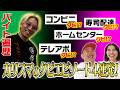 Denのバイト遍歴を聞いたらクビ遍歴でした【リンダカラー∞】