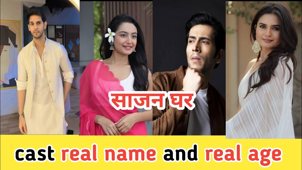Sajan ghar serial all actor real name and real age | sajan ghar serial cast name 