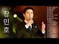 장민호 노래모음 BEST 57