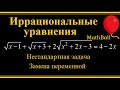 №4 Иррациональные уравнения √(x-1)+√(х+3)+2√(х^2+2х-3)=4-2х Нестандартная задача. Замена переменной.