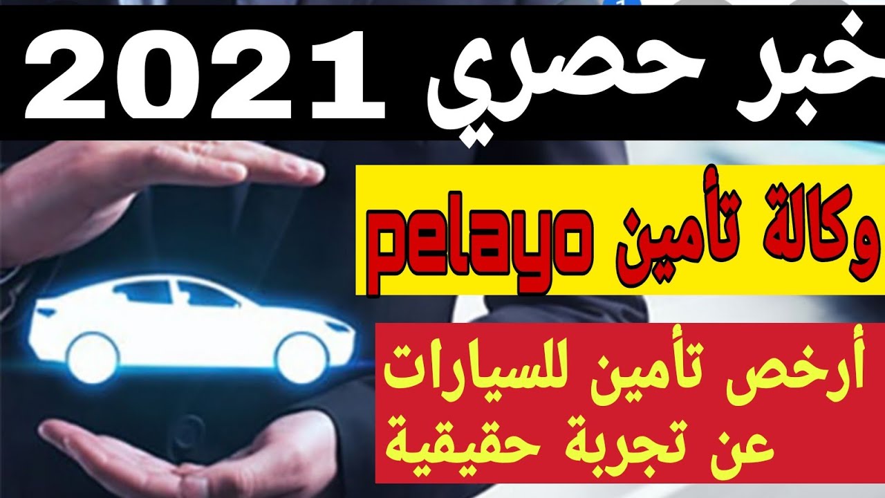 🚀خبر حصري: أرخص تأمين للسيارات بإسبانيا🇪🇦😱 للسائقين الجدد.شاهد الفيديو👀
