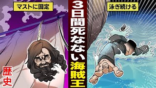 【漫画】黒髭エドワード・ティーチ　大海賊最後の戦い【歴史】